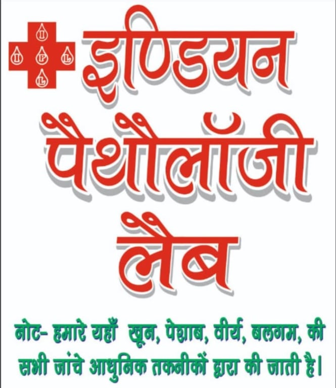 Indian pathology lab
